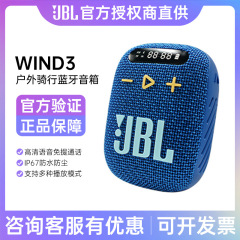 Jblwind3ワイヤレスbluetoothオーディオ屋外ポータブルカードラジオ自転車オーディオ乗用サブウーファ