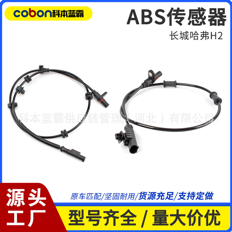 Suitable for Great Wall Haval H2 Wheel Speed Sensor Haval H2Abs Sensor Speed Sensor Auto Parts Suitable for Great Wall Haval H2 Wheel Speed Sensor Haval H2Abs Sensor Speed Sensor Auto Parts
