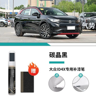 Car wax — Crystal White Special Car Paint - special-for-id4x-carbon-crystal-black-touch-paint-pen-frosted-paper