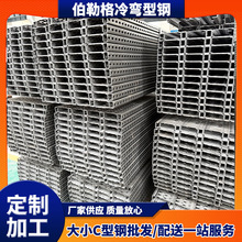 多面冲孔型钢 C型钢建筑冷弯型材檩条冲孔加工 江苏厂家供应