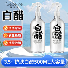 歌宝莲美容白醋喷雾液保湿水润改善粗糙干燥清爽温和不刺激爽肤水