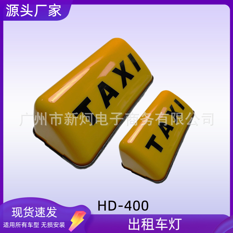 厂家直销跨境热销出租车灯汽车的士灯TAXI车顶灯车载的士灯LED灯