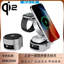 三合一磁力折叠无线快充QI2 适用苹果磁吸手机手表耳机无线充电器