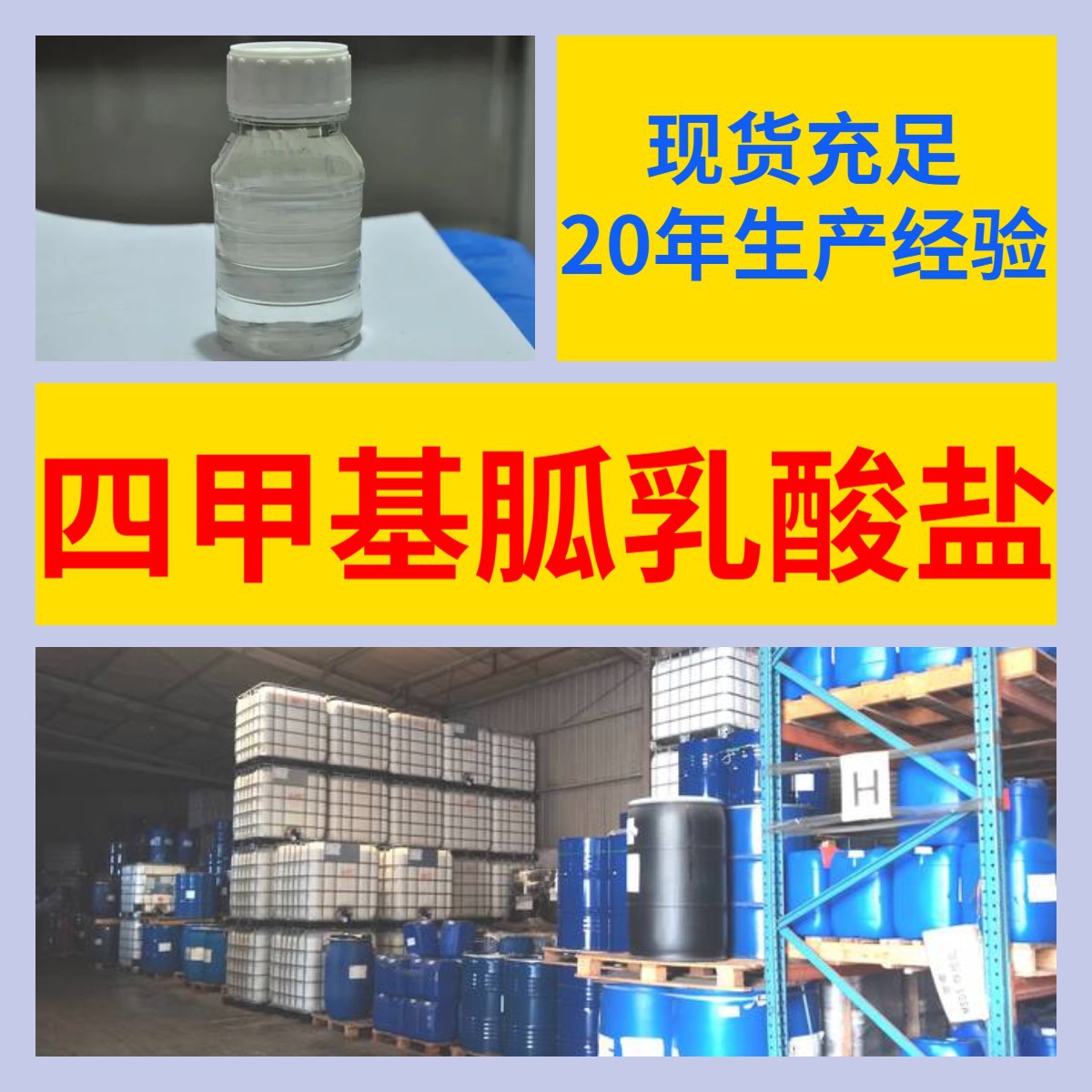 四甲基胍乳酸盐 源头工厂工业级分析纯顾客是上帝上海山东浙江