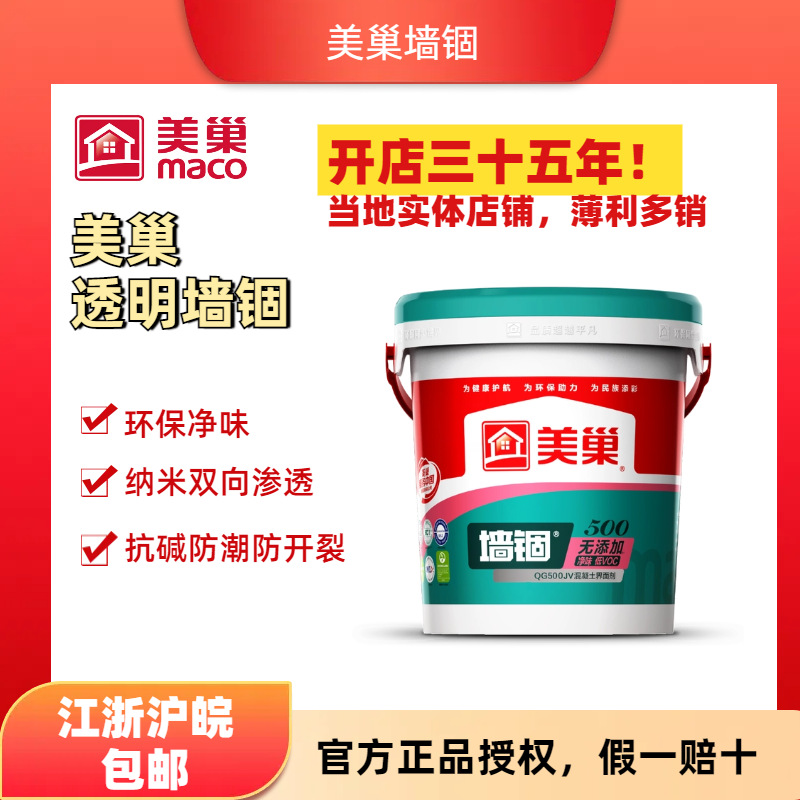 美巢墙锢墙面加固剂拉毛墙固混凝土界面剂环保装批发耐磨防脱落