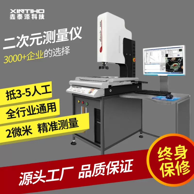 鑫泰濠/影像测量仪/CNC3020-CNC4030/2.5次元测量仪/20年老厂