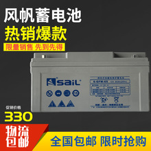 风帆SaiL固定阀控蓄电池6-GFM-65铅酸免维护12V6H直流屏UPS
