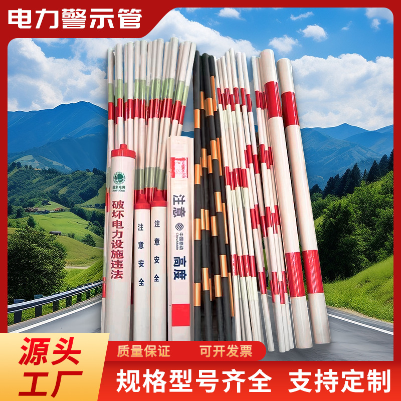 红白相间警示管跨路斜拉线黑黄夜间反光电力通讯架空保护套管厂家