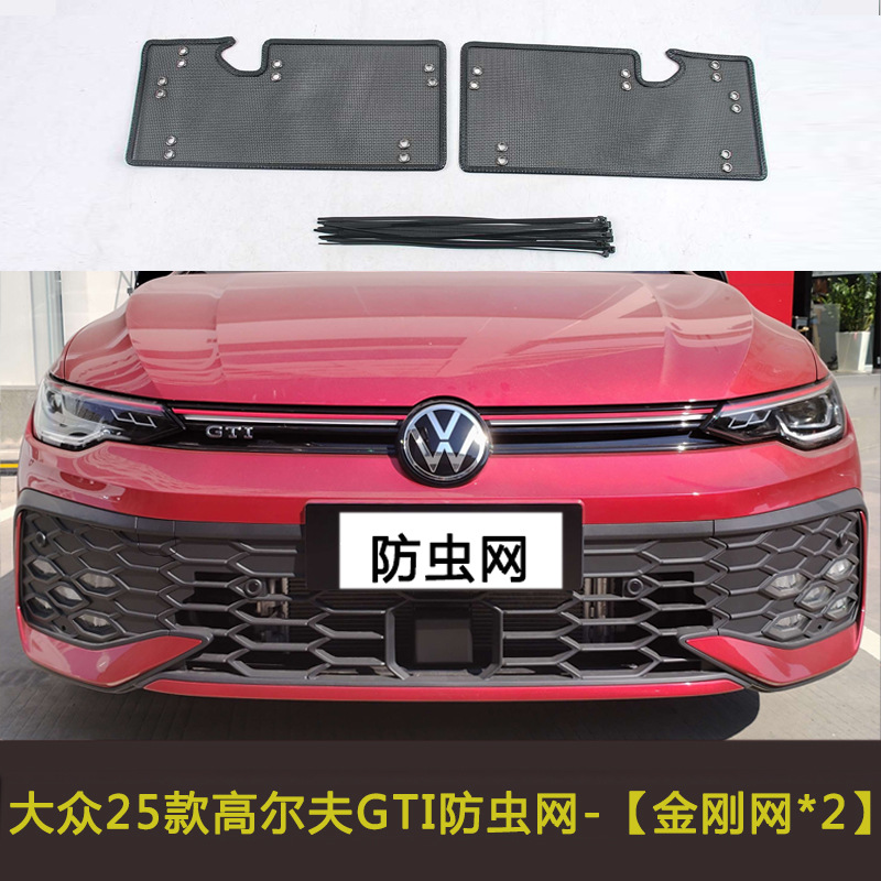 Suitable for Volkswagen Golf 8 insect net car water tank protection net special condenser dust net middle net modification
