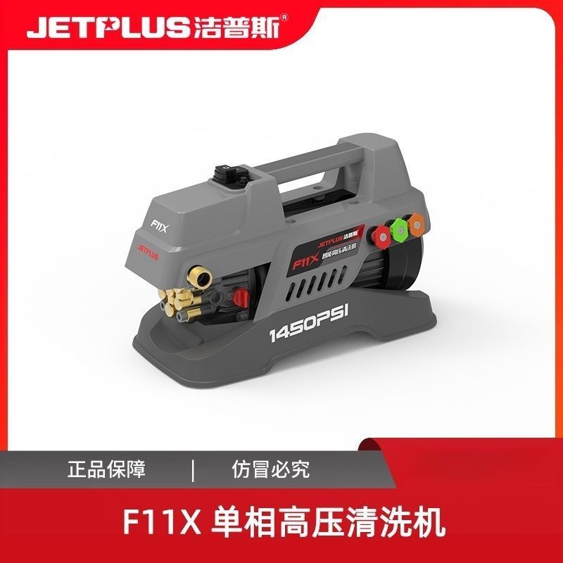 Xǐchējī Jiepus F11X High Pressure Car Washer 220v Home Cleaning Machine (Portable car washer) - all-copper-brushless-inquiry-gift-jiepus-new-f11x-inquiry-for-discount