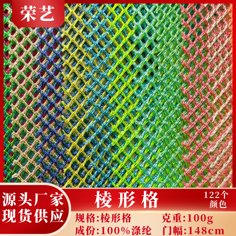 现货供应棱形格网布户外帐篷鞋材手袋箱包里料涤纶网布