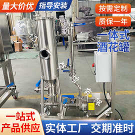 不锈钢发酵罐 酿酒设备不锈钢一体式酒花罐 酒花内外循环添加罐