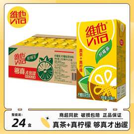 维他柠檬茶*盒整箱原味柠檬茶果味茶饮料维他饮品批发