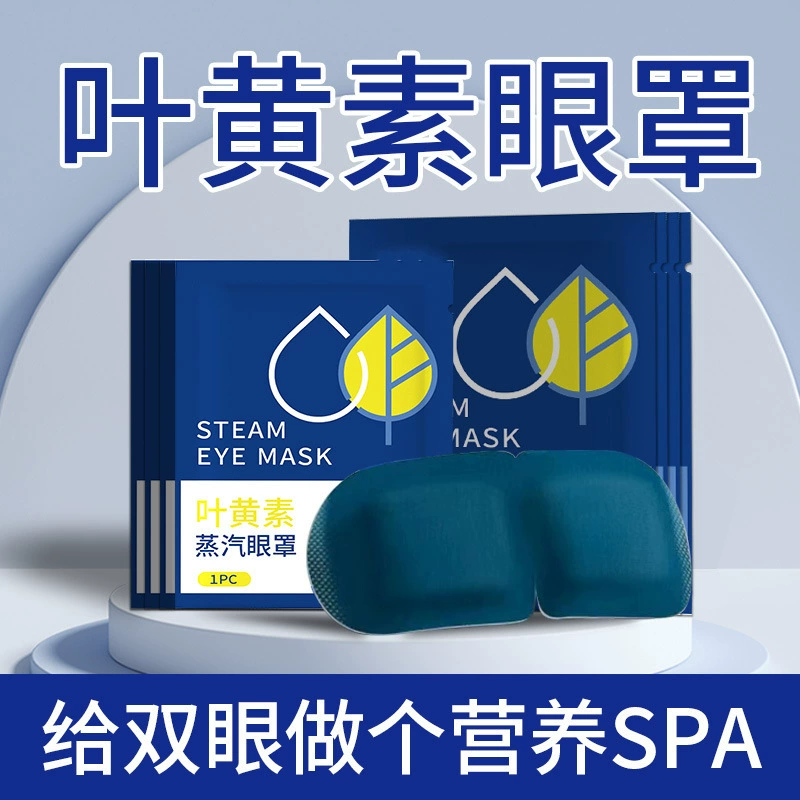 【Direct from Factory】Lutein Steam Eye Mask, Eye Heat Compress for Sleeping, Light Blocking, Heating Patch for Male and Female Students
