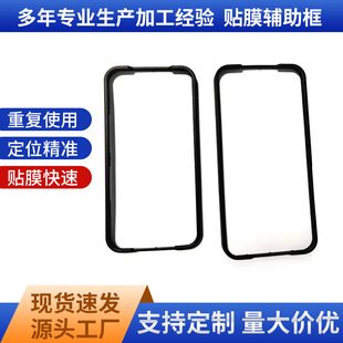 Suitable for Iphone17 Film Application Artifact 17Air Positioning Frame Apple 16 Easy-To-Apply Frame Various Glass Film Auxiliary Frames