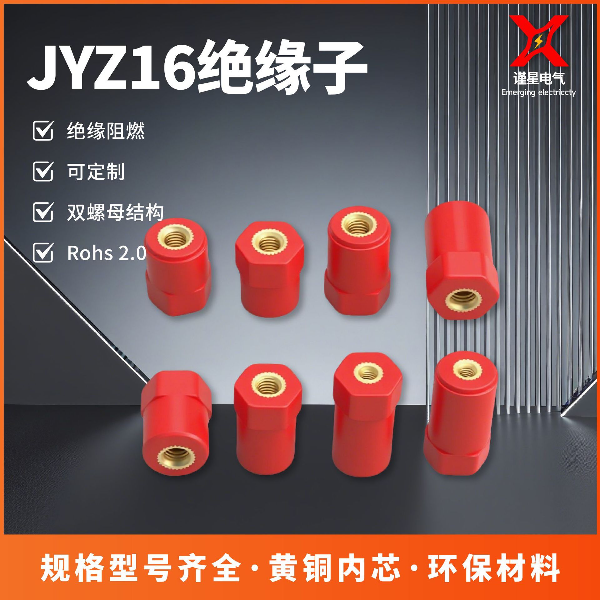 JYZ16新能源绝缘子高强度直径16高度16/20/25/30/40/50红色M5 M6