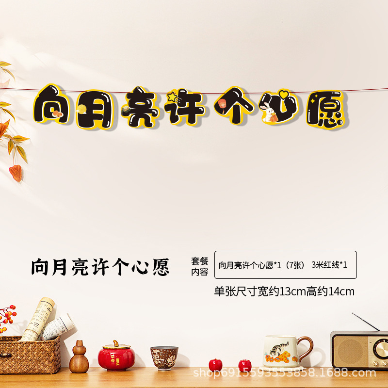 中秋节灯谜字谜条卡片节日猜灯谜纸卡吊卡布置节日商场游园会字条|undefined