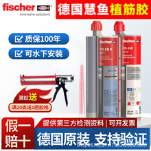 德国慧鱼植筋胶注射式锚固剂建筑植筋环氧型390/360快干胶枪速干