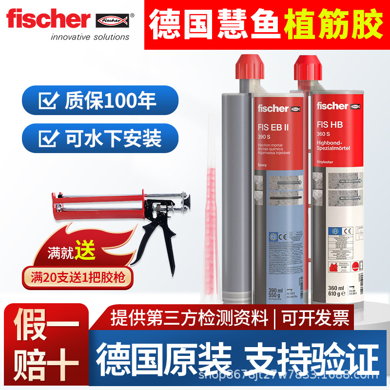 德国慧鱼植筋胶注射式锚固剂建筑植筋环氧型390/360快干胶枪速干