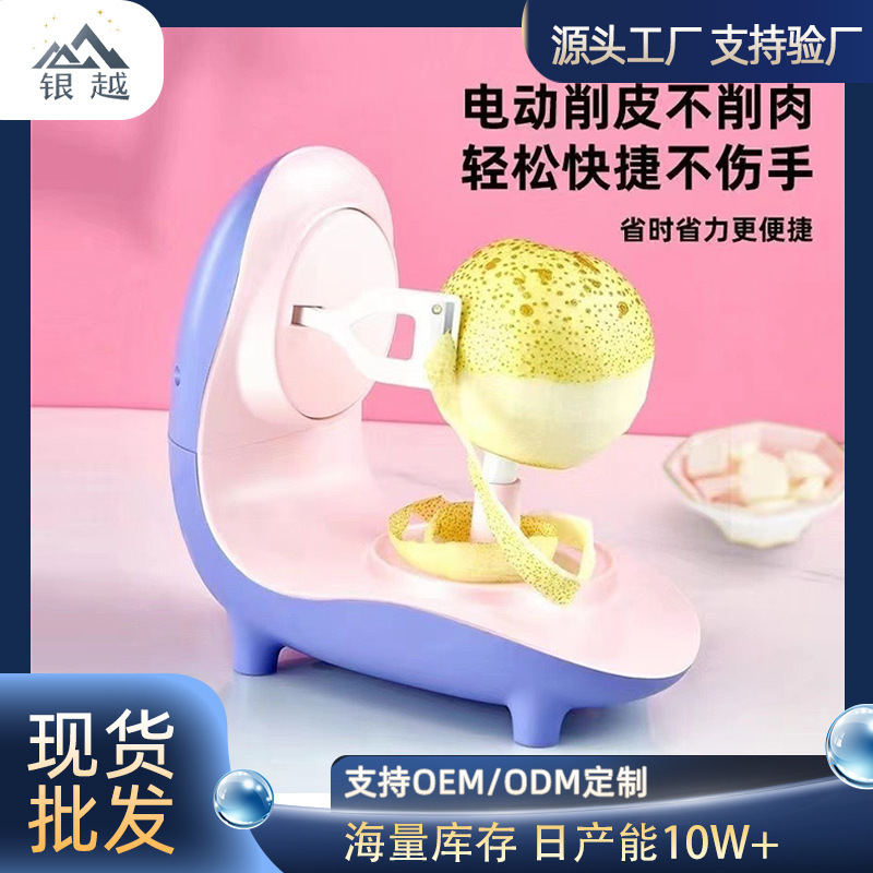 刨去皮家用水果刮皮刀自动苹果梨薄皮电动子多功能削皮机多用途|undefined