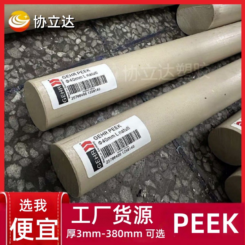 全新料本色黑色peek板/棒-玻纤可零售可零切大尺寸规格耐磨耐高温