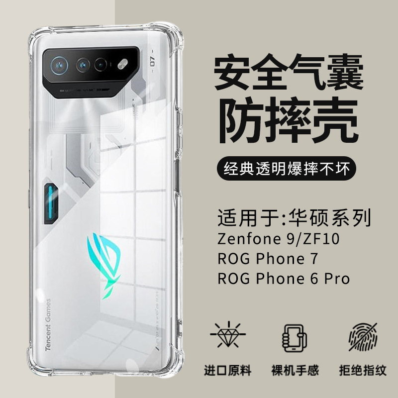 适用华硕ROG9手机壳Zenfone12ultra全包透明软ZF7/8/10防摔保护套
