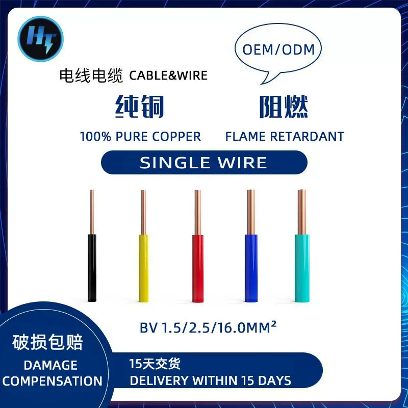 铜线100米布电线1.5-16.0mm²BV/BVR硬线电源线单线C级阻燃黄线