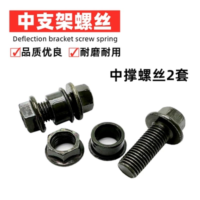 Electric car big tripod | Foot Support Tension Spring - 2-double-support-screws