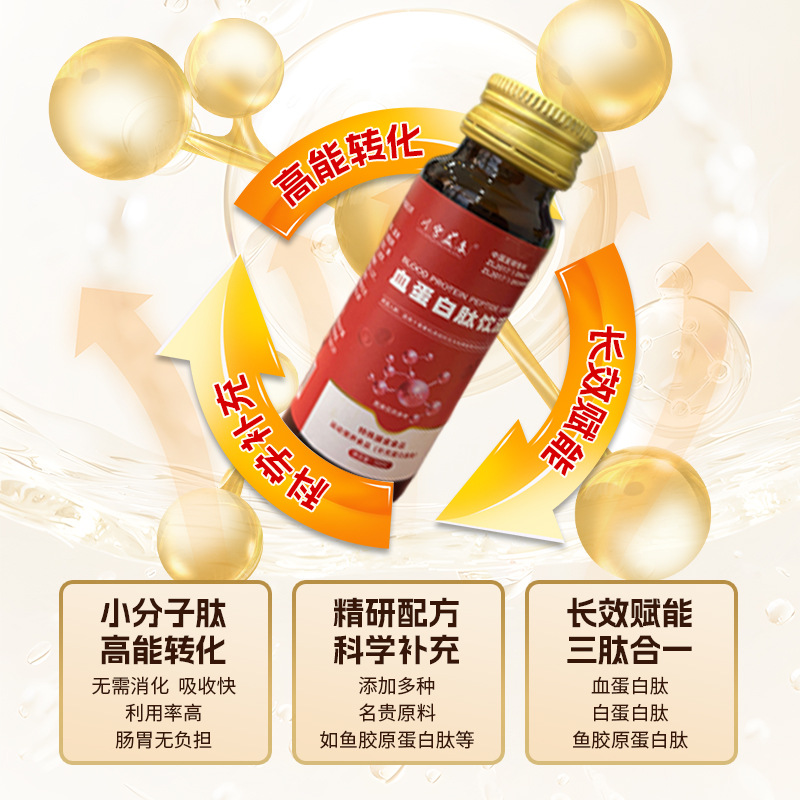 カスタマイズされたOEM血液タンパク質ペプチド飲料液、ヘモグロビン経口液、中高年向けの一般的な食事で血液タンパク質を補給するためのサプリメント