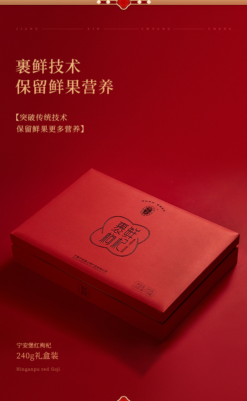 Ning'anbao Freeze-Dried Goji Berry Gift Box Ningxia Goji Gou Qi Zi 240g Ready to Eat overview