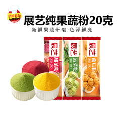 展示芸天然果野菜粉食用色素紫芋いちご氷皮月餅予練粉焙煎原料小包装
