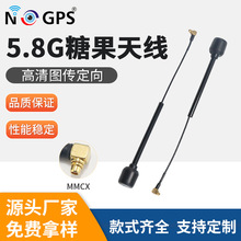5.8Gt天线糖果天线MMCX 右旋穿越机天线无人机天线FPV天线