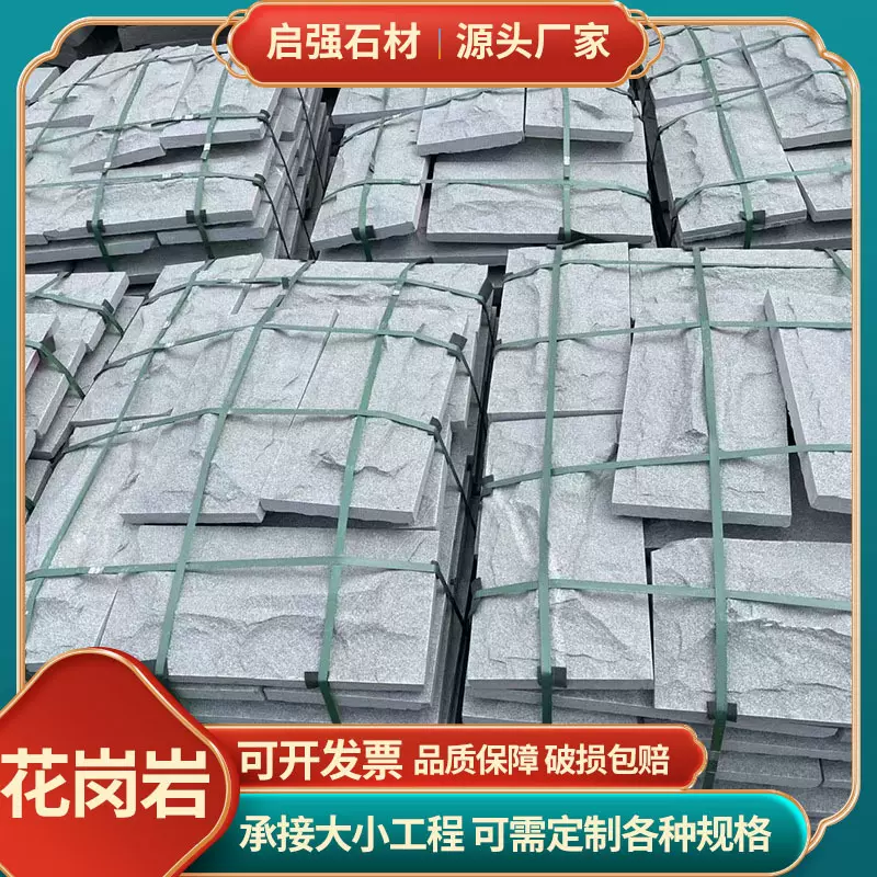 芝麻灰荔枝面花岗岩平台板面薄石板石材大板园林石园林景观石防滑