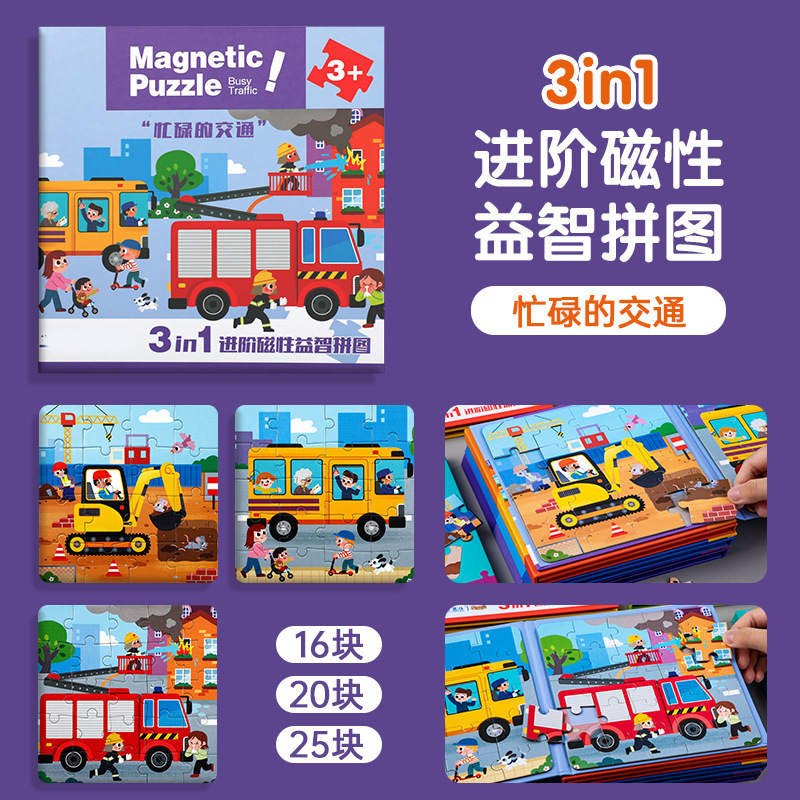 Car puzzle 3 to 6 years old children's magnetic suction kindergarten fire boys and girls refrigerator stickers 45 educational toys