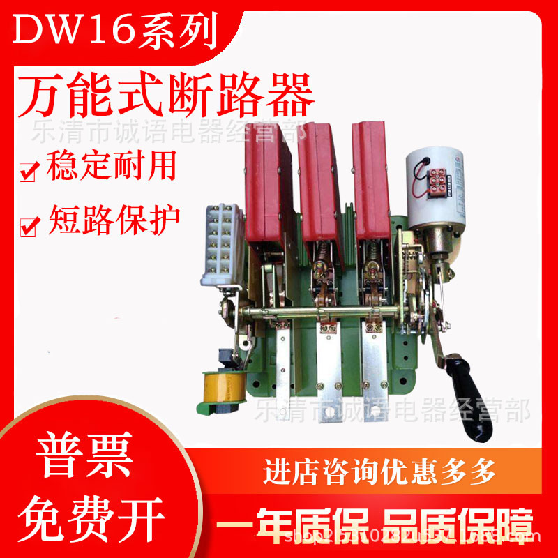 万能式断路器DW16-630A DW16-1600A DW16-2500A DW16-3200A