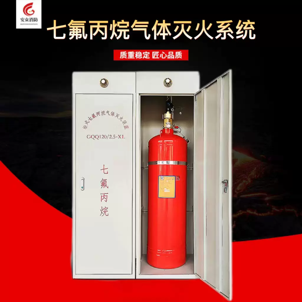 七氟丙烷柜式气体灭火装置机房配电室消防器材灭火设备生产批发