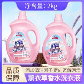 批发洗衣液2kg2公斤薰衣草香去污瓶装洗衣液量批4斤洗衣液