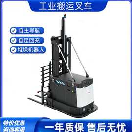 3吨工厂搬运平衡重式搬运堆垛机器人全自动智能仓储物流装卸设备
