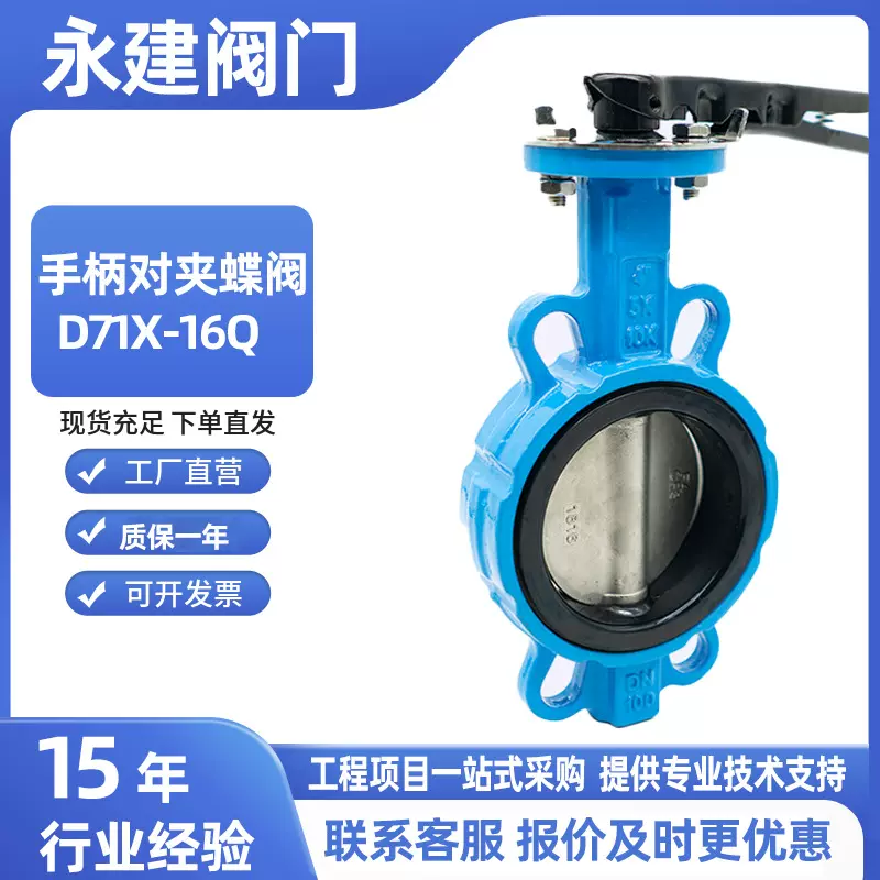 手动蝶阀对夹式D71X-16Q球墨铸铁截止软密封蝶阀dn100对夹蝶阀