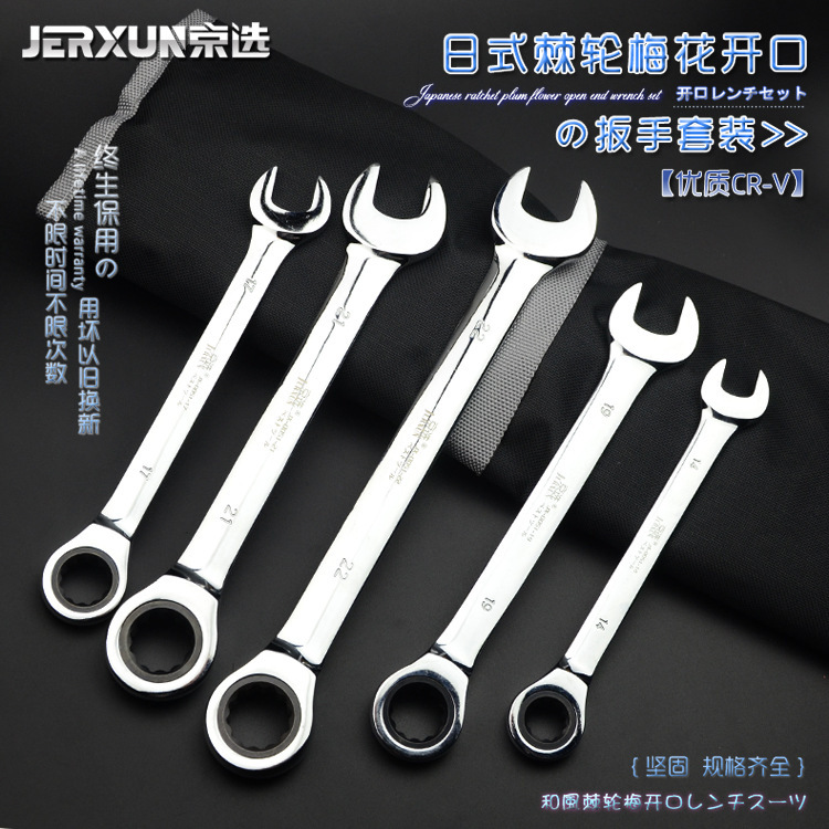 京选两用快速棘轮扳手套装双头梅花双头开口扳手汽修机修五金工具