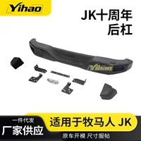 Подходит для JK Wrangler 10th Anniversary, задний бампер для внедорожника, модифицированный и улучшенный задний бампер с противоударной планкой.