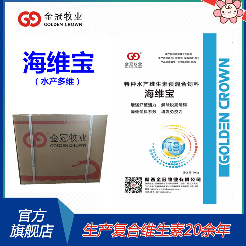 畜禽水产电解多维都可用复合维生素多维海维宝虾蟹脱壳促生长饲料