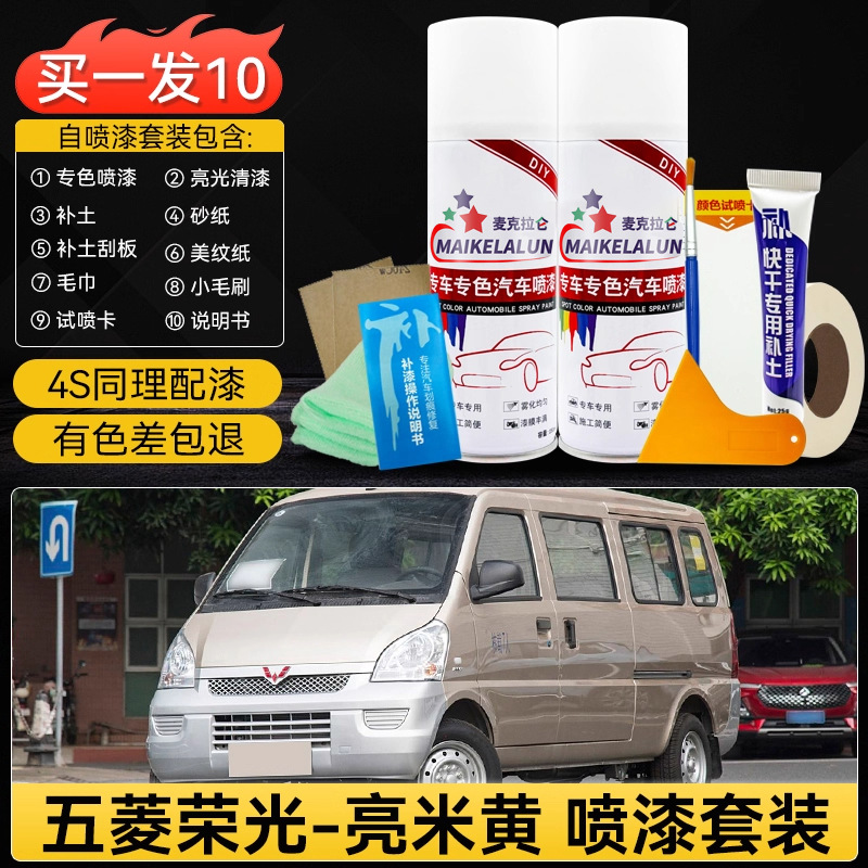 Ремкомплект краски Wuling Rongguang Яркий бежевый, набор