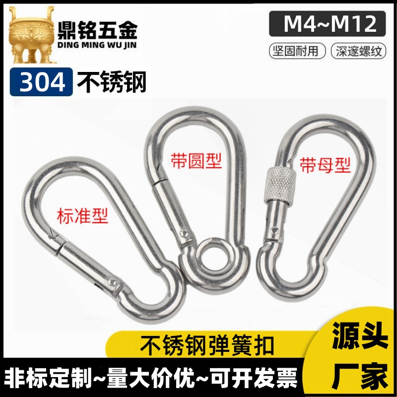 批发直售304不锈钢弹簧扣登山扣快挂扣高强度实心安全扣狗链扣