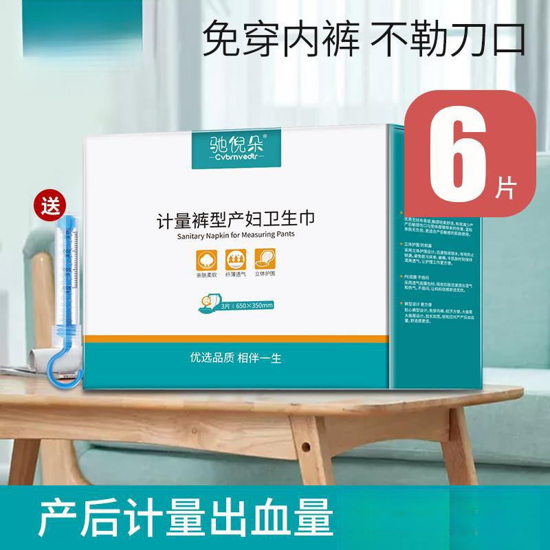 Measuring Maternity Sanitary Napkin Postpartum Confinement Bully Dew Sleeping Pants Type Pregnant Women Safety Pants Adult Diapers