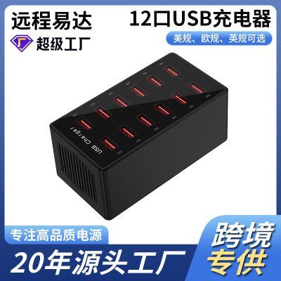 12口usb充电器多口充电站手机平板桌面式智能快充桌面充电站|ru