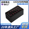 12口usb充电器多口充电站手机平板桌面式智能快充桌面充电站|ms