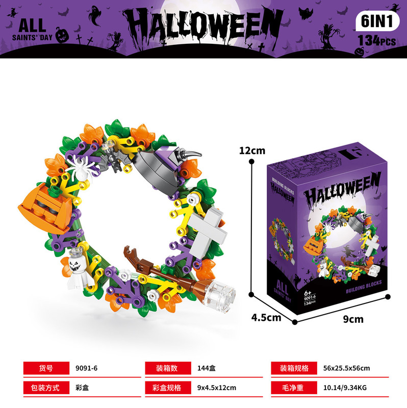2025年新商品 越境ハロウィンギフト ハロウィンブロックセット 子供向け知育組み立て玩具 ホリデーギフト|undefined