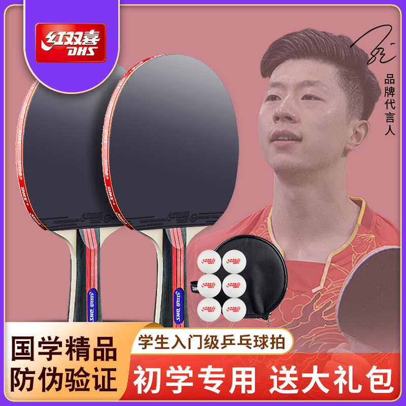 赤双喜卓球ラケットダブル撮影i型ii初心者iii型直拍横拍プロ級ダブル撮影卸売り|undefined