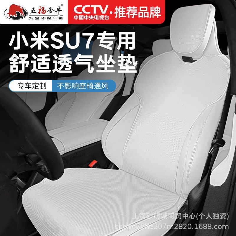 适用于小米SU7坐垫专用座垫通风四季通用透气座椅套汽车座套改装